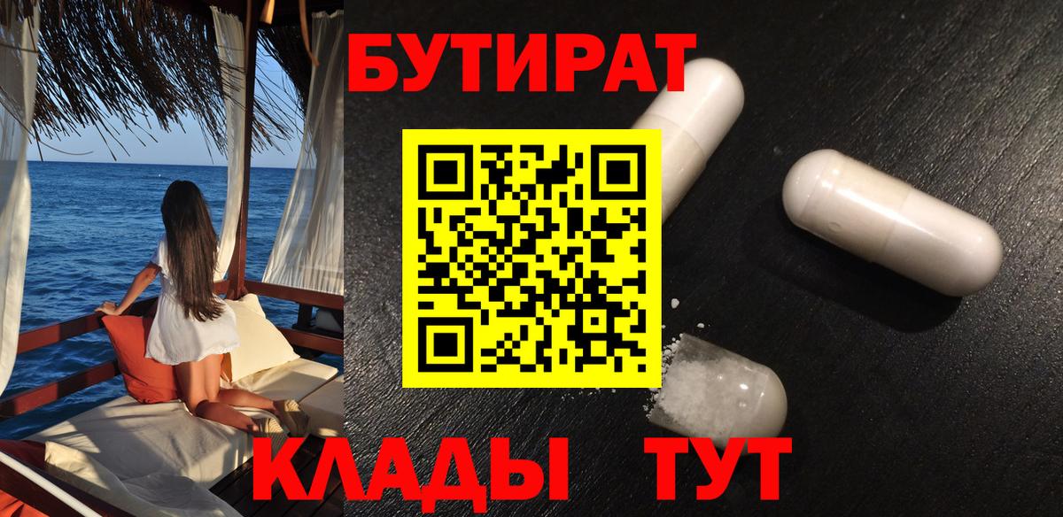 БУТИРАТ GHB Малоярославец