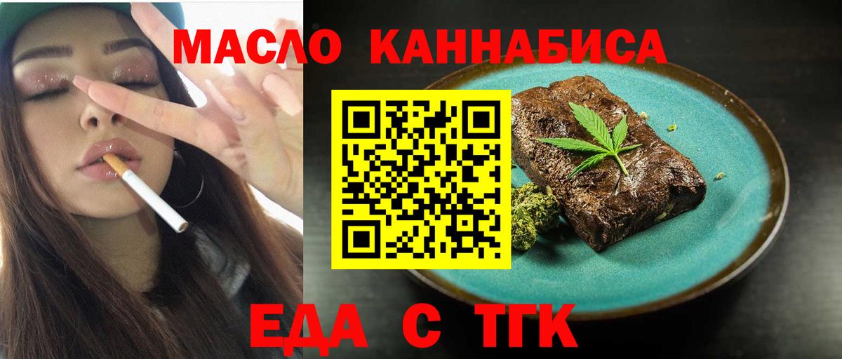 Печенье с ТГК марихуана  Вход с VPN  Малоярославец 