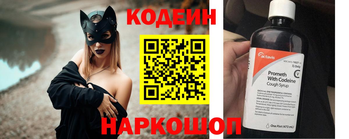 Малоярославец  Кодеиновый сироп Lean напиток Lean (лин)  Вход с VPN  Кодеиновый сироп Lean Purple Drank 