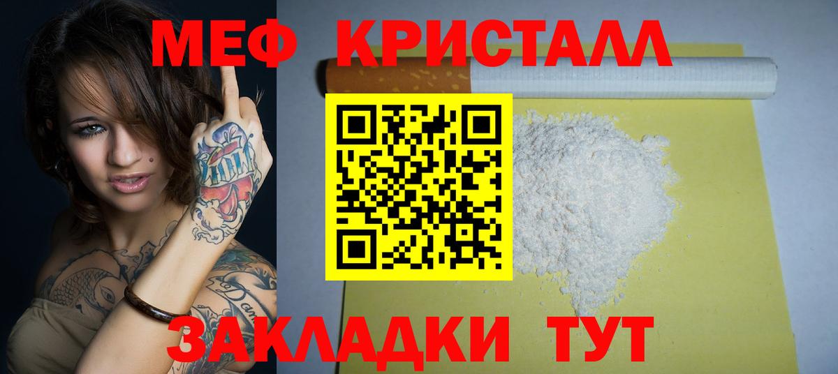 МЕФ кристаллы  Вход с VPN  МЯУ-МЯУ кристаллы  МЕФ  купить наркотики сайты  Малоярославец 