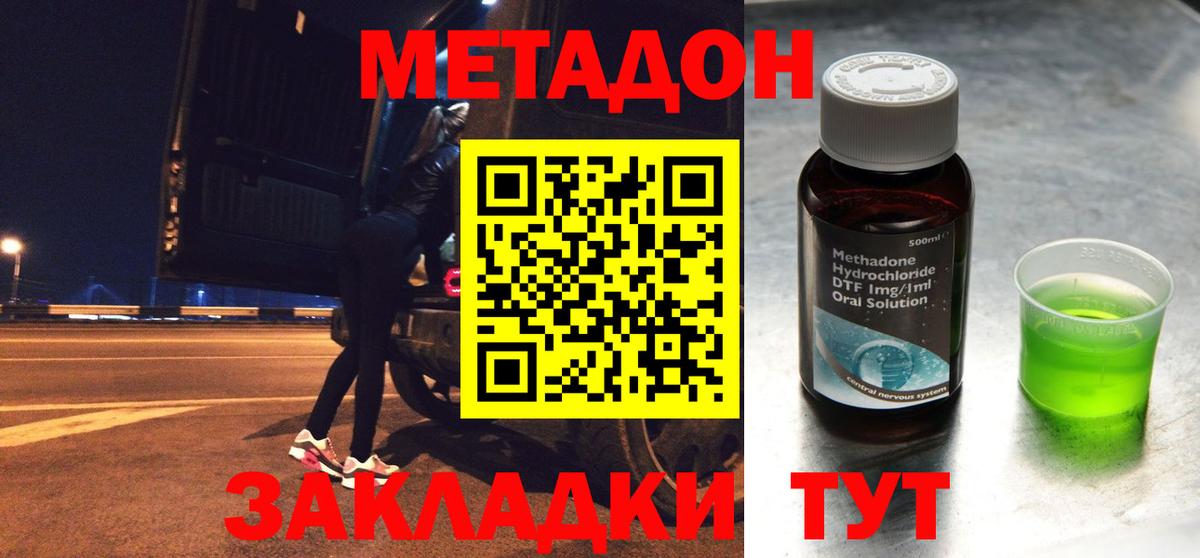 Малоярославец  Метадон VHQ  Вход с VPN 