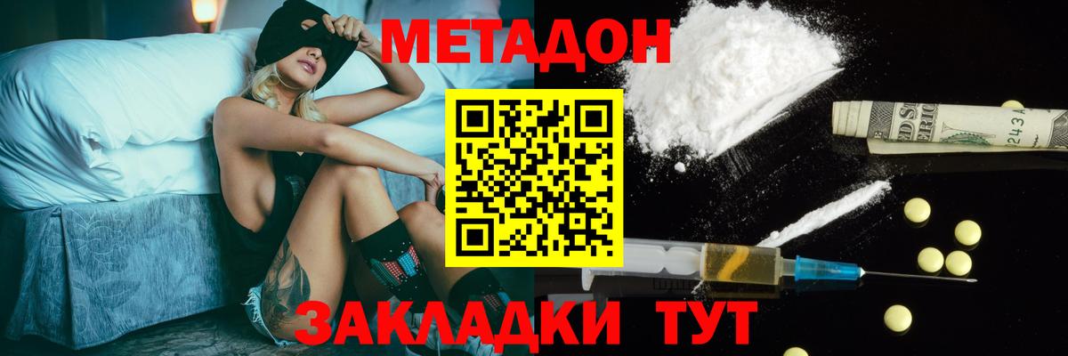 Метадон мёд Малоярославец