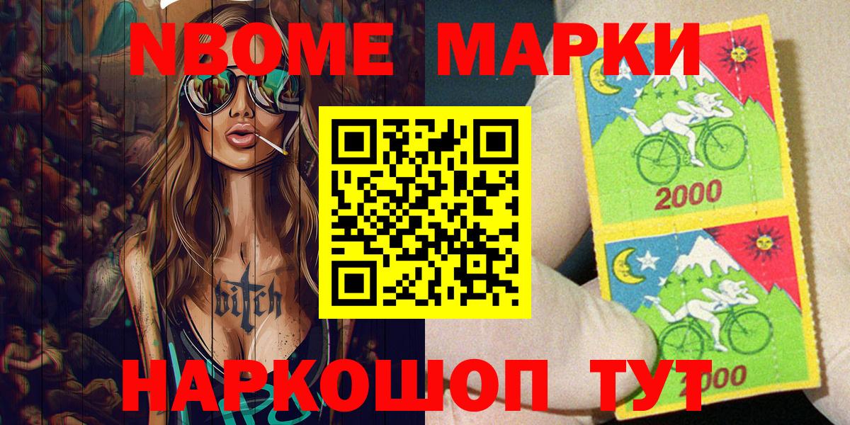 Марки NBOMe 1500мкг  Марки N-bome  Малоярославец  Вход с VPN 